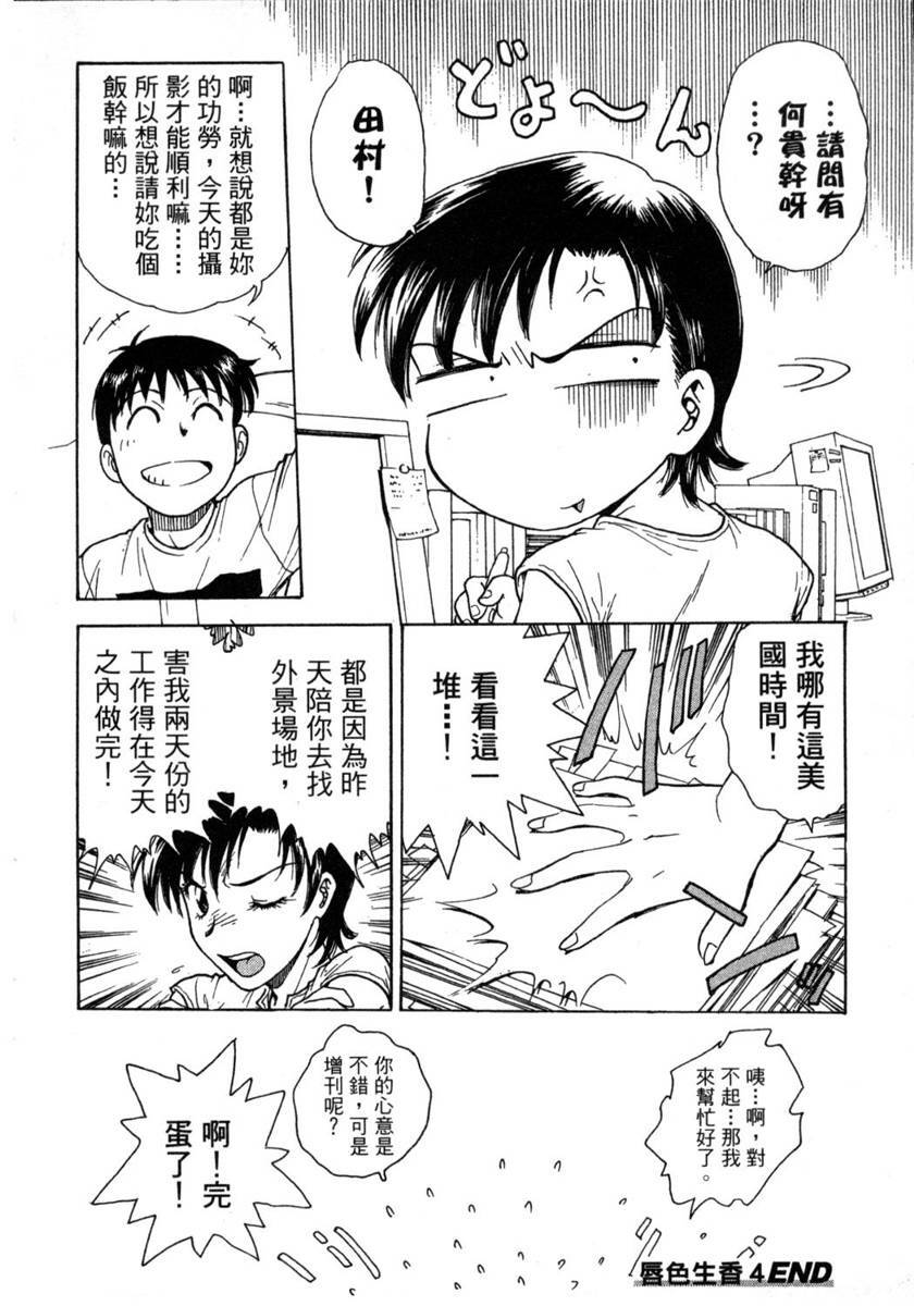 [Funabori Nariaki] Lips 1 | 唇色生香 1 [Chinese] page 128 full