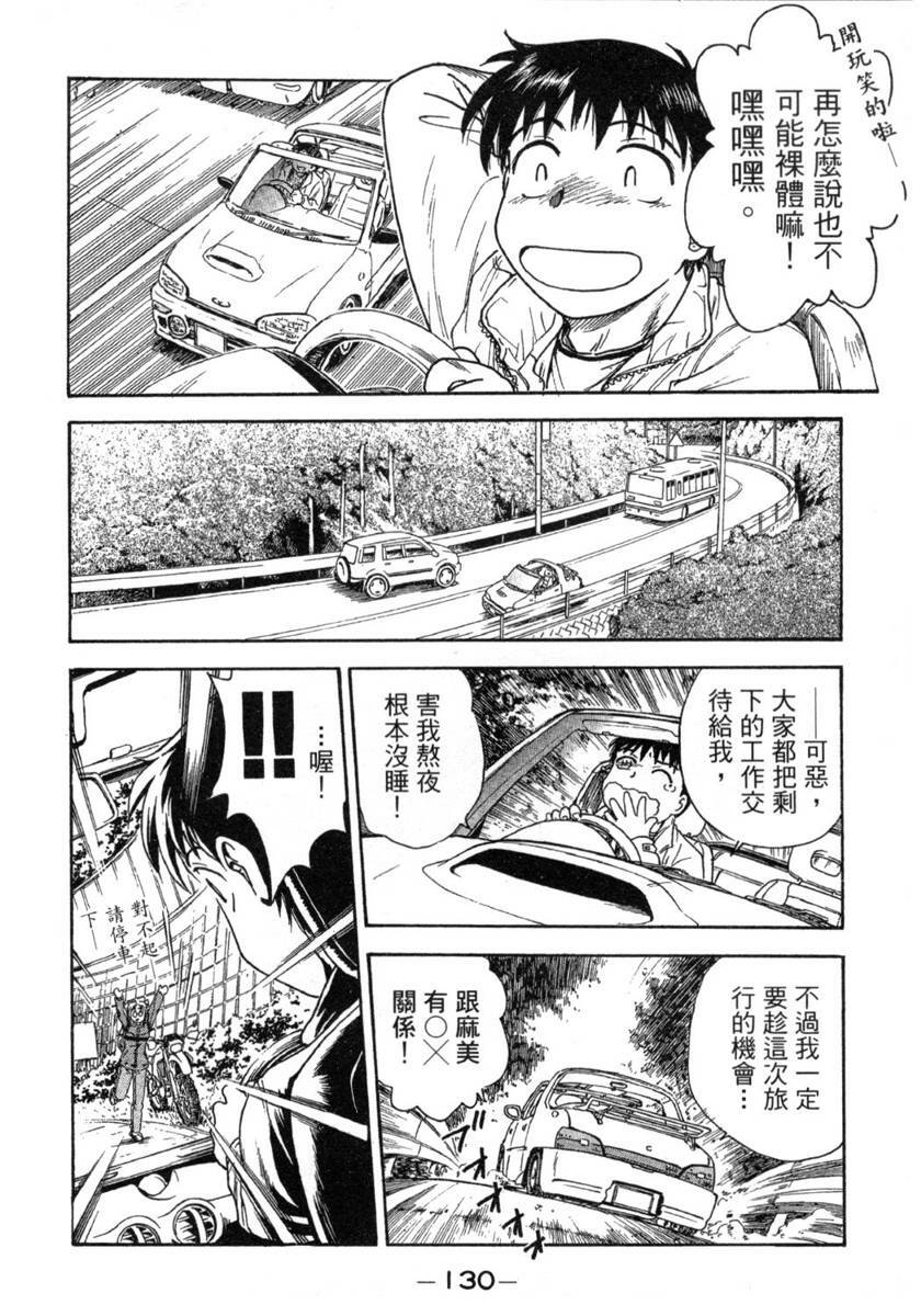 [Funabori Nariaki] Lips 1 | 唇色生香 1 [Chinese] page 130 full