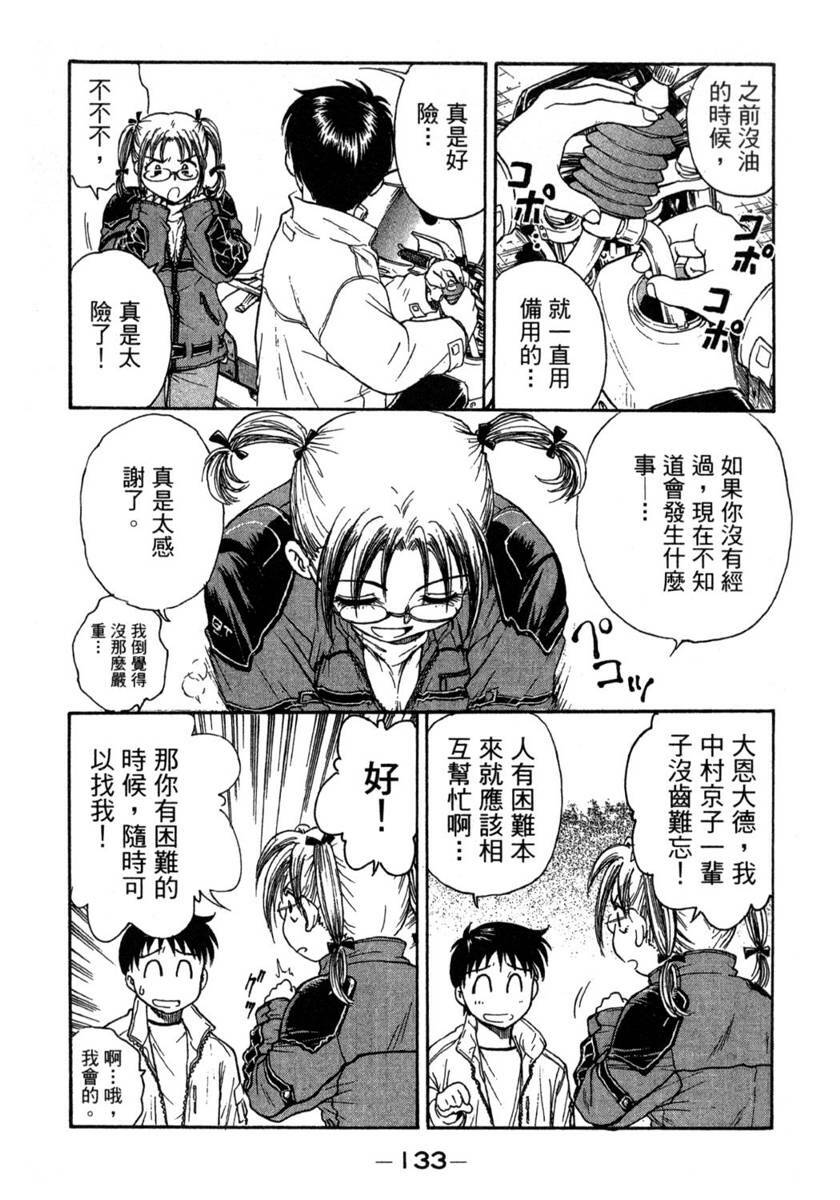 [Funabori Nariaki] Lips 1 | 唇色生香 1 [Chinese] page 133 full