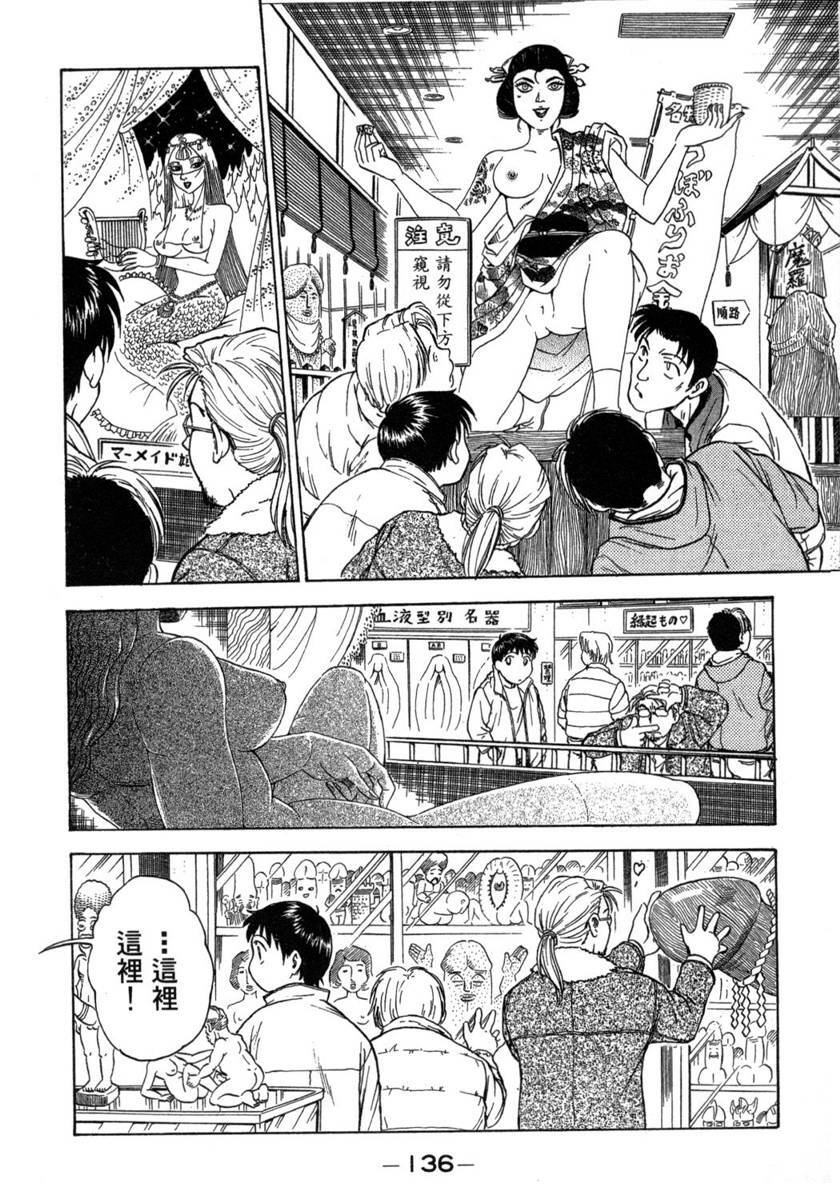 [Funabori Nariaki] Lips 1 | 唇色生香 1 [Chinese] page 136 full