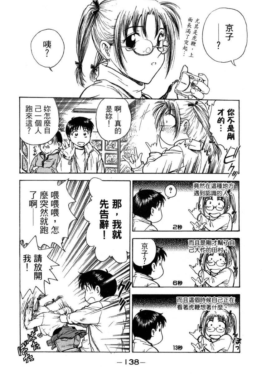 [Funabori Nariaki] Lips 1 | 唇色生香 1 [Chinese] page 138 full