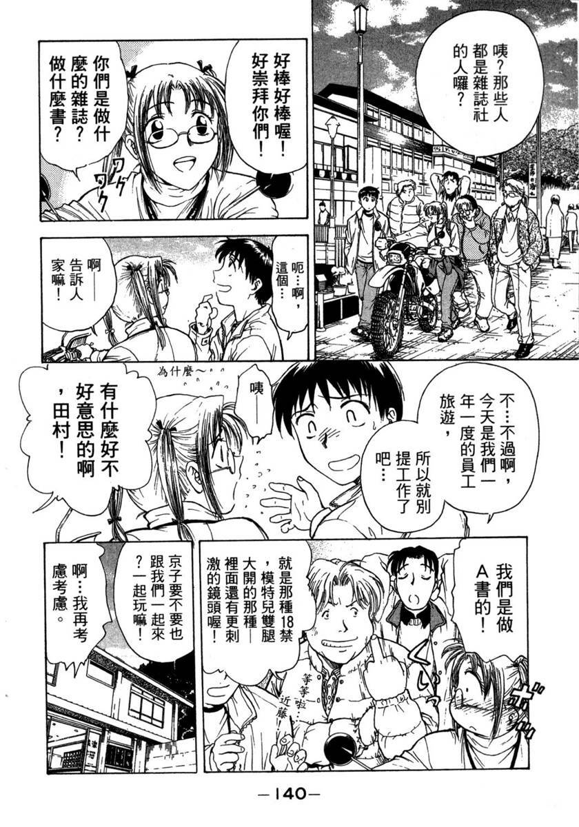 [Funabori Nariaki] Lips 1 | 唇色生香 1 [Chinese] page 140 full