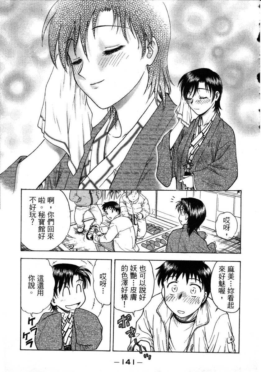 [Funabori Nariaki] Lips 1 | 唇色生香 1 [Chinese] page 141 full
