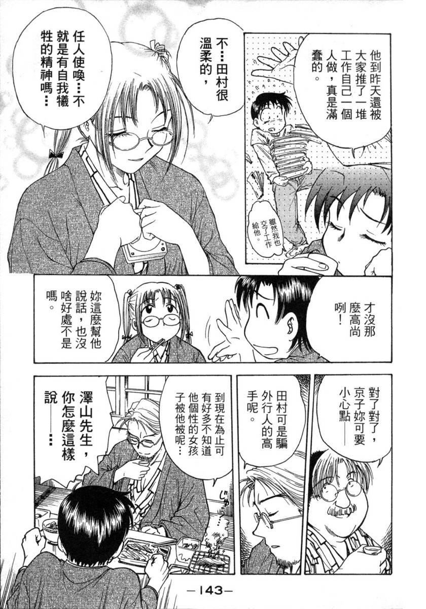 [Funabori Nariaki] Lips 1 | 唇色生香 1 [Chinese] page 143 full