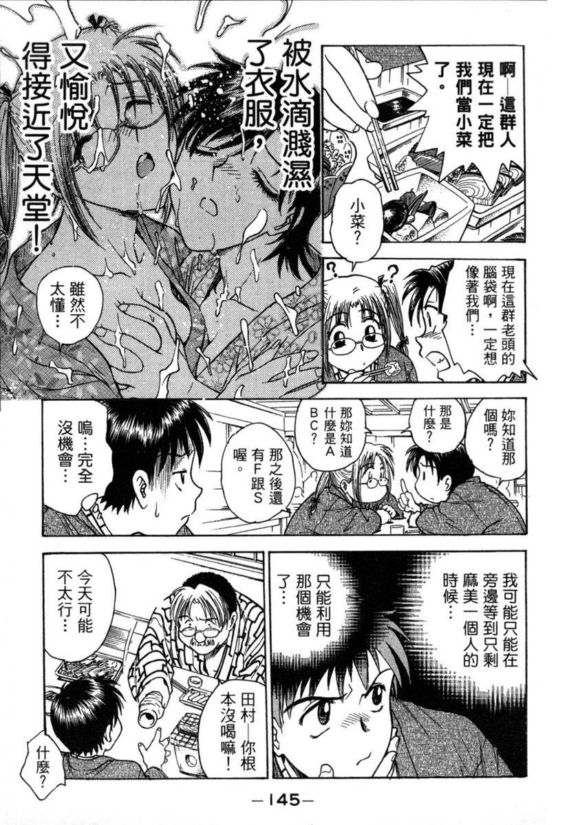 [Funabori Nariaki] Lips 1 | 唇色生香 1 [Chinese] page 145 full