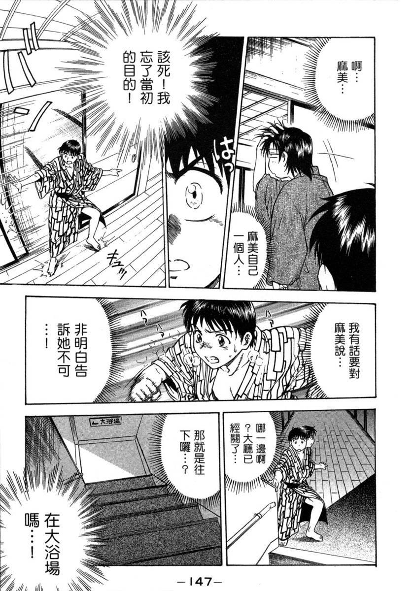 [Funabori Nariaki] Lips 1 | 唇色生香 1 [Chinese] page 147 full