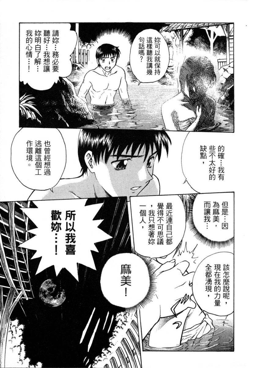 [Funabori Nariaki] Lips 1 | 唇色生香 1 [Chinese] page 149 full