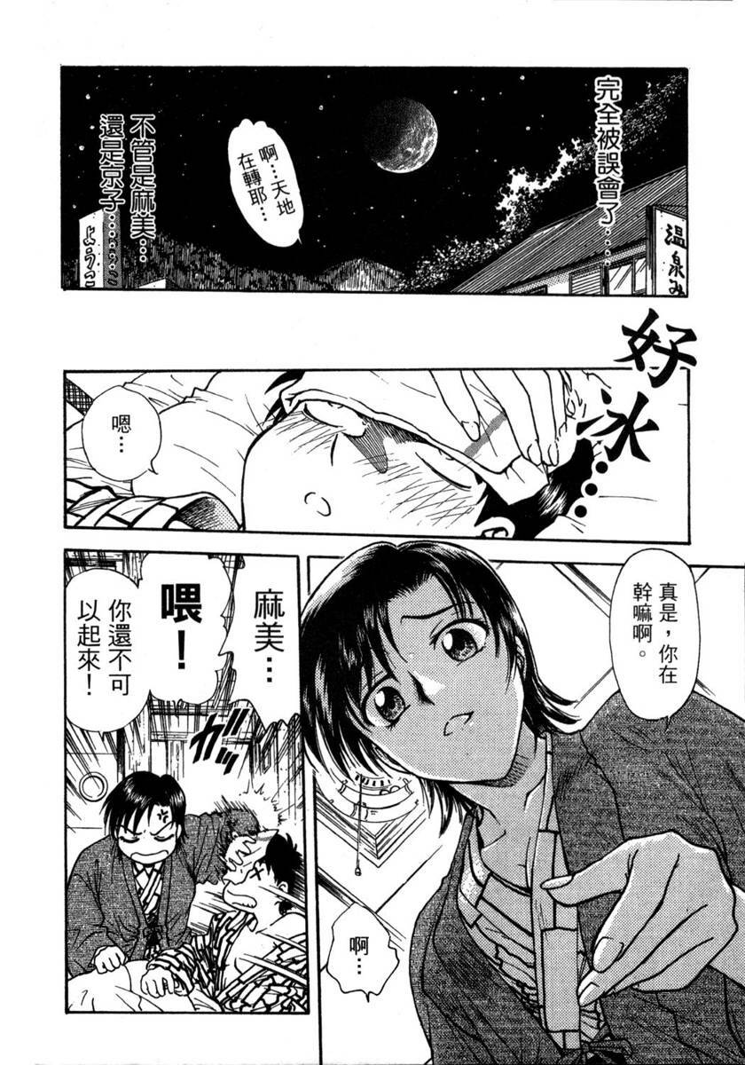 [Funabori Nariaki] Lips 1 | 唇色生香 1 [Chinese] page 155 full