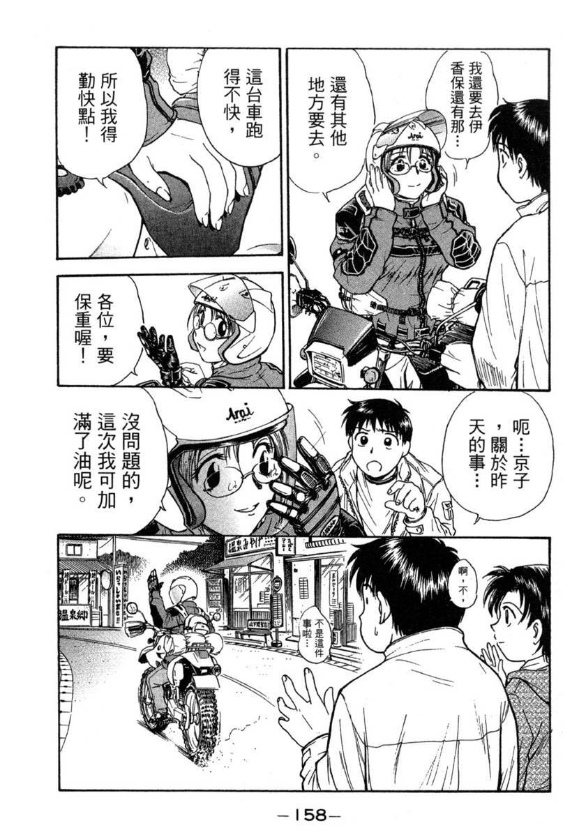 [Funabori Nariaki] Lips 1 | 唇色生香 1 [Chinese] page 157 full