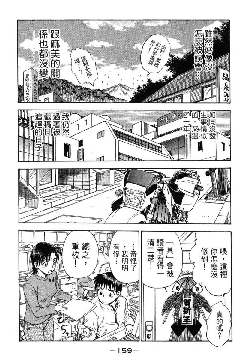 [Funabori Nariaki] Lips 1 | 唇色生香 1 [Chinese] page 158 full
