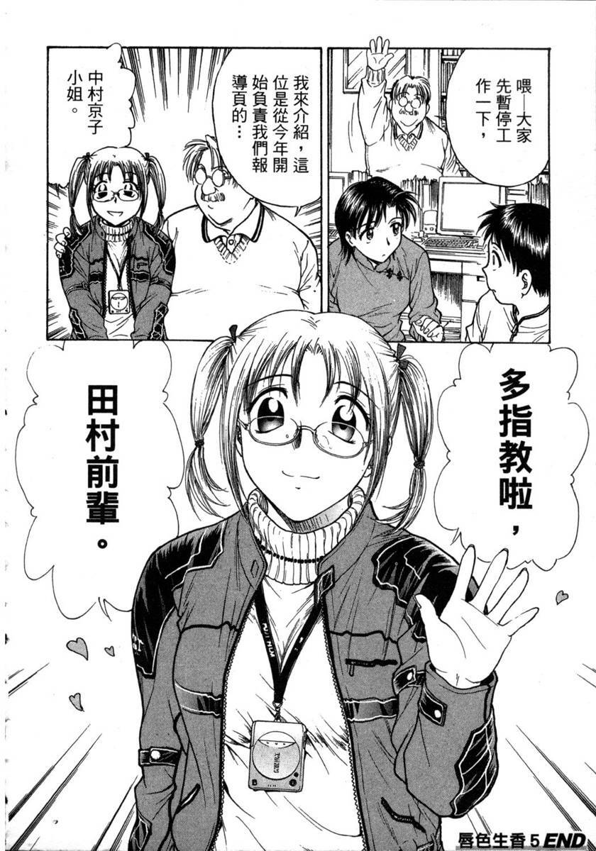 [Funabori Nariaki] Lips 1 | 唇色生香 1 [Chinese] page 159 full