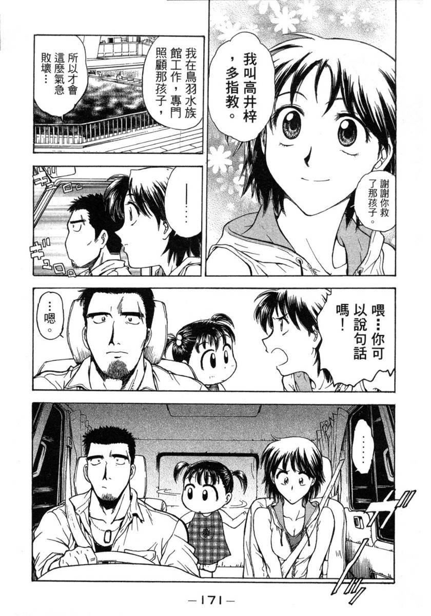 [Funabori Nariaki] Lips 1 | 唇色生香 1 [Chinese] page 169 full
