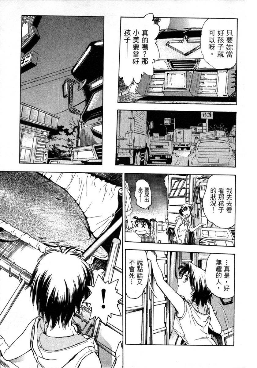 [Funabori Nariaki] Lips 1 | 唇色生香 1 [Chinese] page 171 full