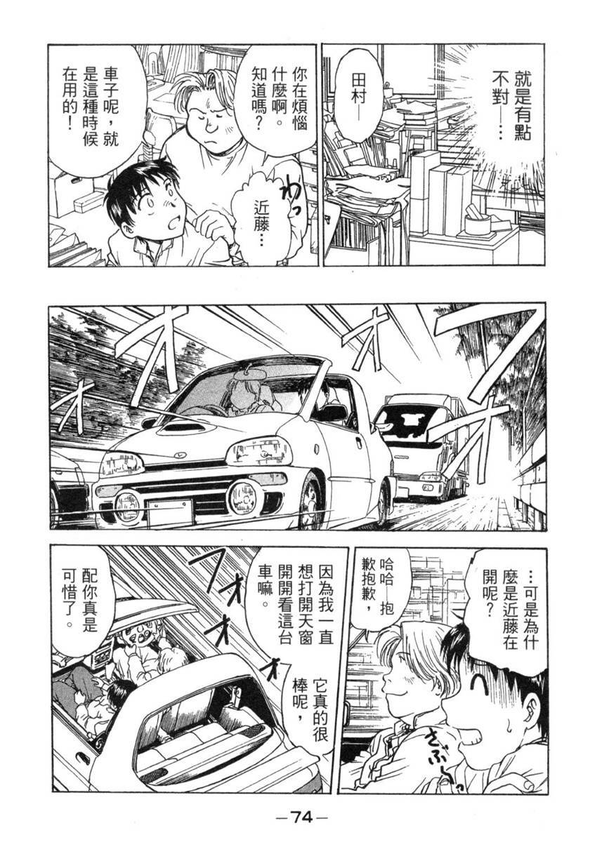 [Funabori Nariaki] Lips 1 | 唇色生香 1 [Chinese] page 74 full