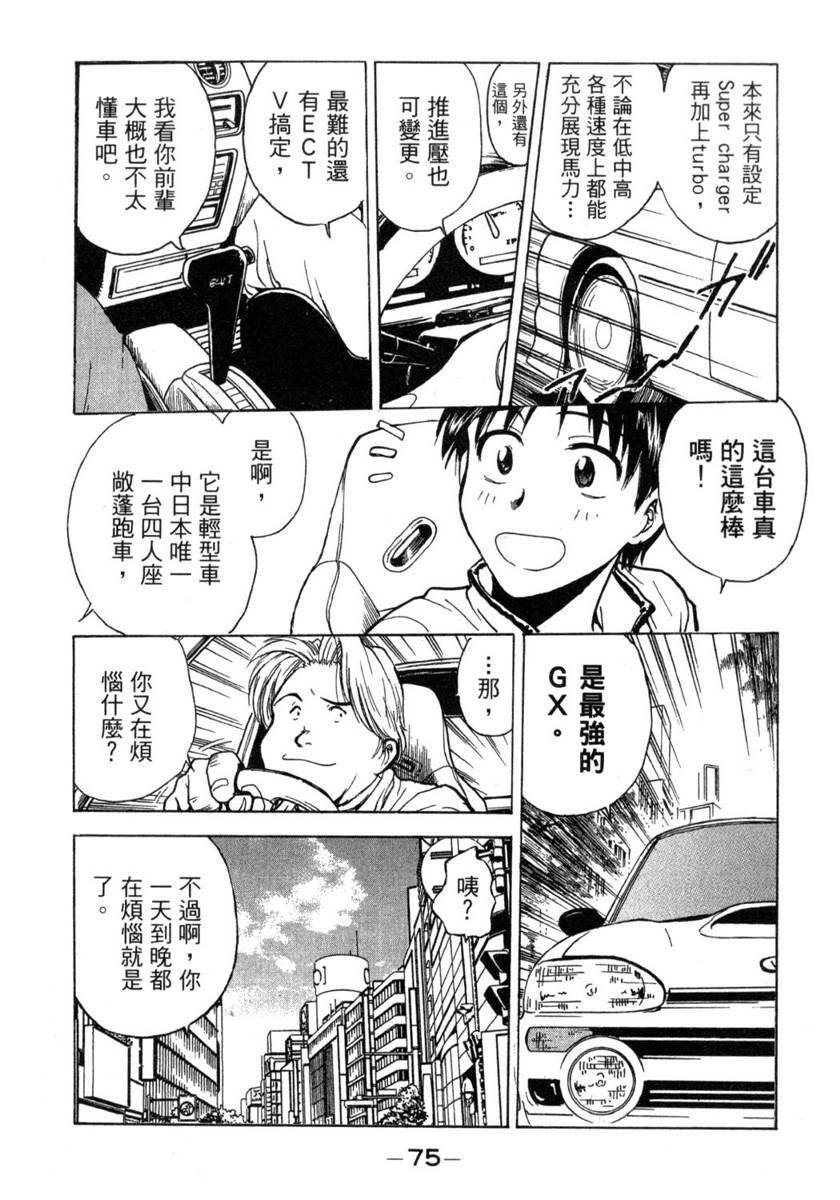 [Funabori Nariaki] Lips 1 | 唇色生香 1 [Chinese] page 75 full