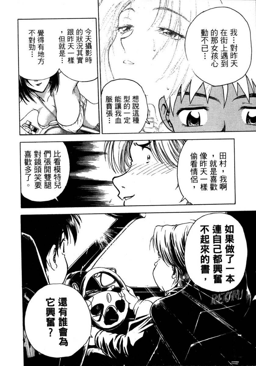 [Funabori Nariaki] Lips 1 | 唇色生香 1 [Chinese] page 76 full