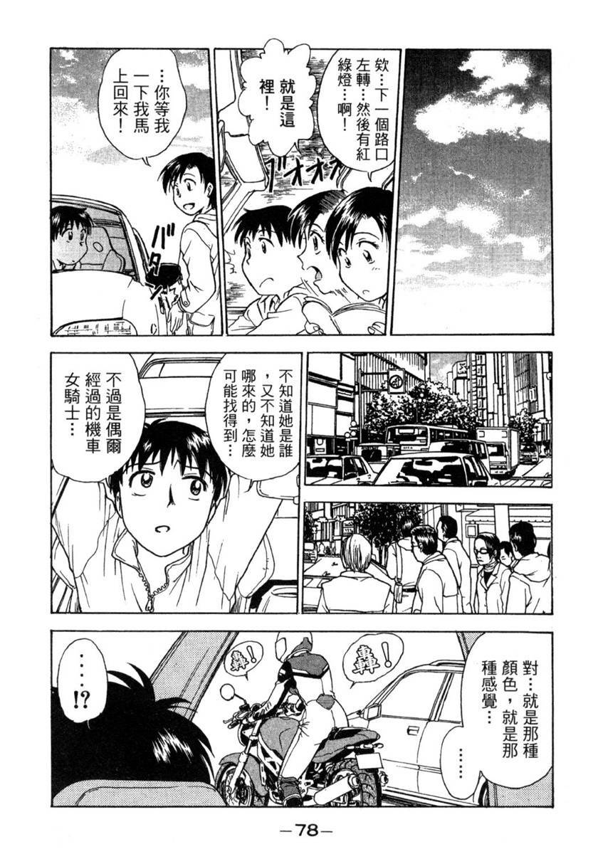 [Funabori Nariaki] Lips 1 | 唇色生香 1 [Chinese] page 78 full
