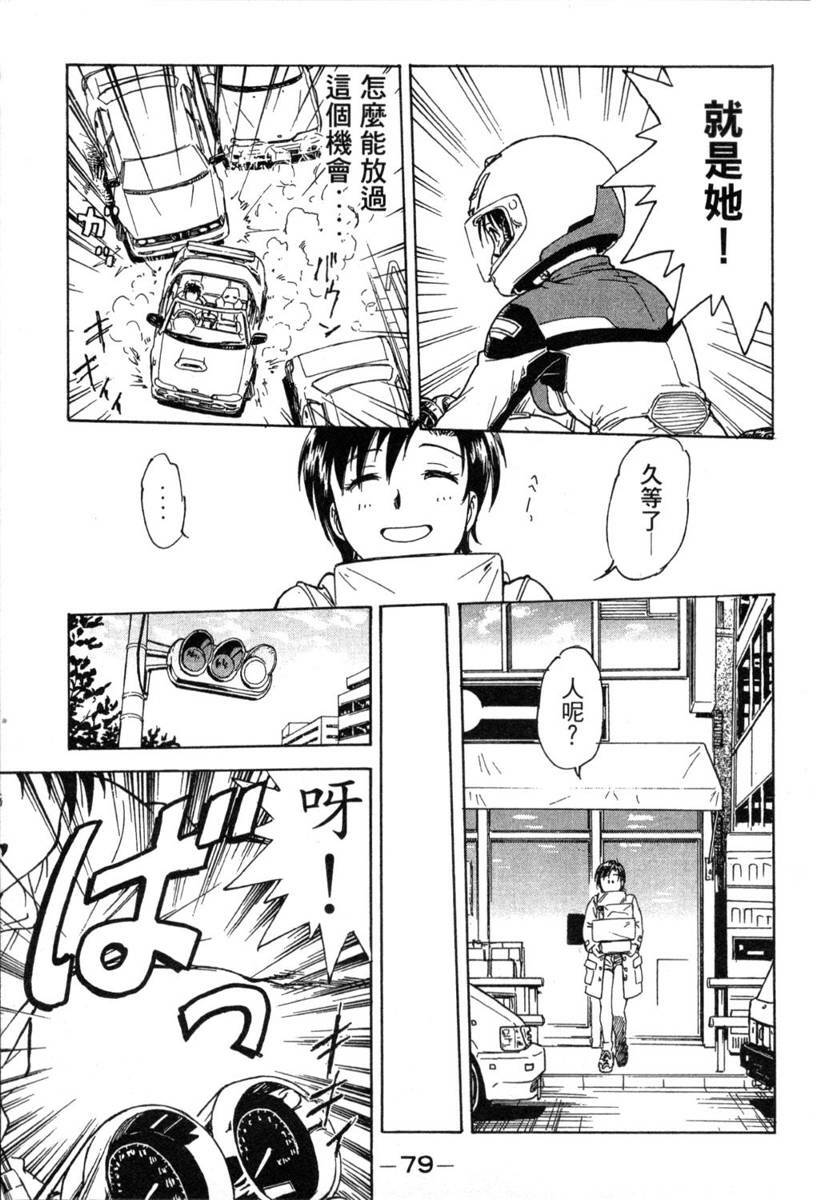[Funabori Nariaki] Lips 1 | 唇色生香 1 [Chinese] page 79 full
