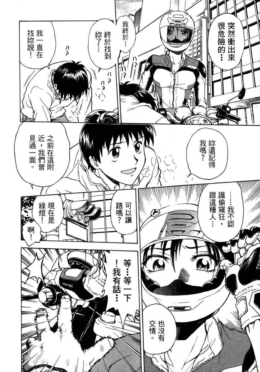 [Funabori Nariaki] Lips 1 | 唇色生香 1 [Chinese] page 80 full