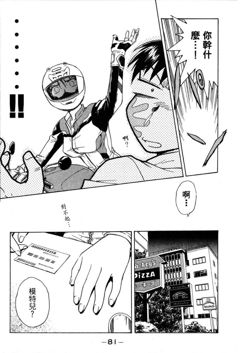 [Funabori Nariaki] Lips 1 | 唇色生香 1 [Chinese] page 81 full