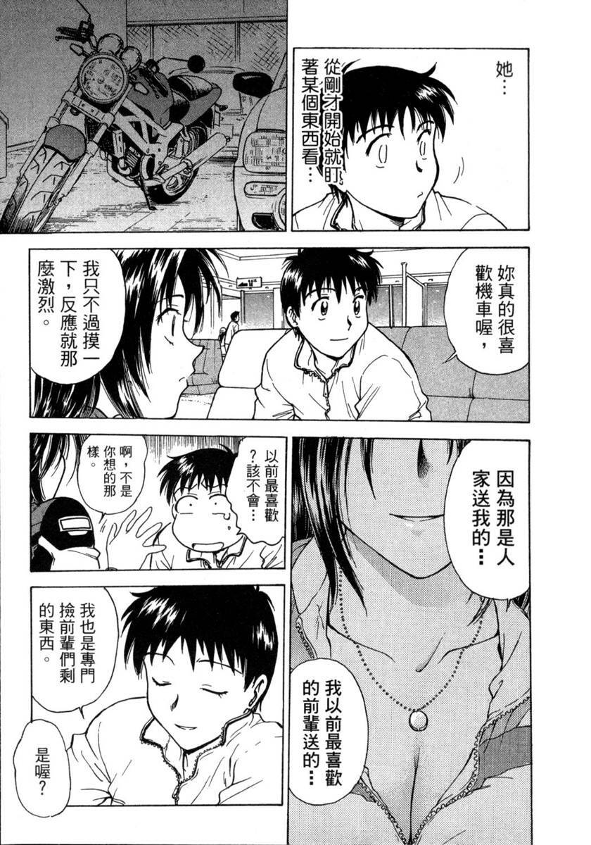[Funabori Nariaki] Lips 1 | 唇色生香 1 [Chinese] page 83 full
