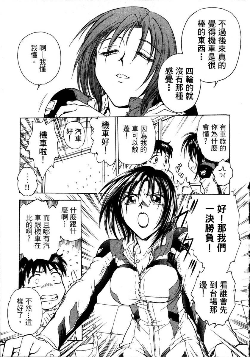 [Funabori Nariaki] Lips 1 | 唇色生香 1 [Chinese] page 85 full