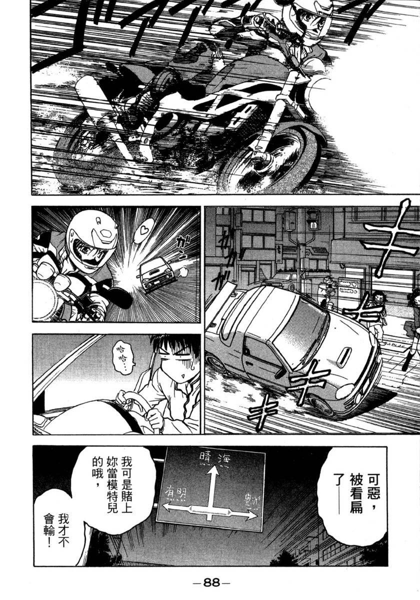 [Funabori Nariaki] Lips 1 | 唇色生香 1 [Chinese] page 88 full
