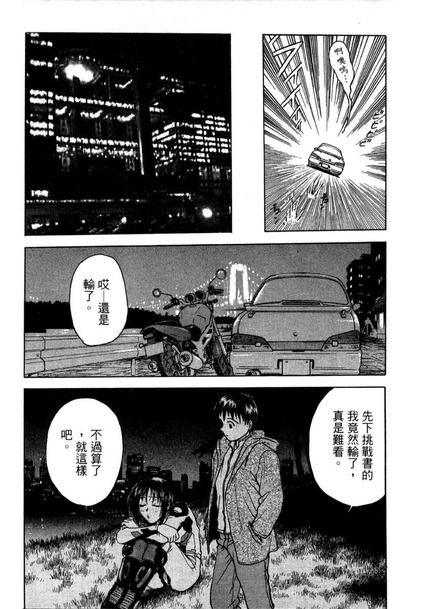 [Funabori Nariaki] Lips 1 | 唇色生香 1 [Chinese] page 93 full