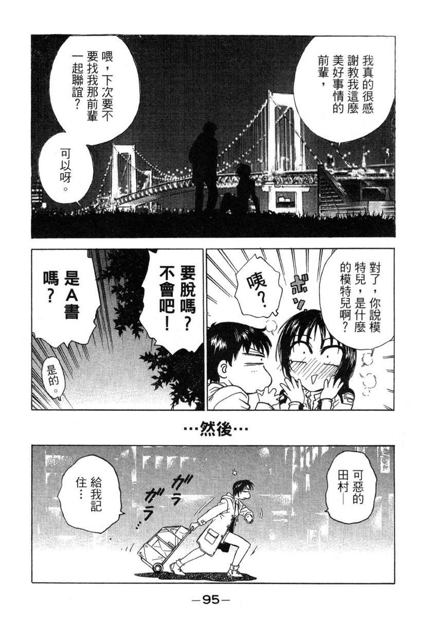 [Funabori Nariaki] Lips 1 | 唇色生香 1 [Chinese] page 95 full