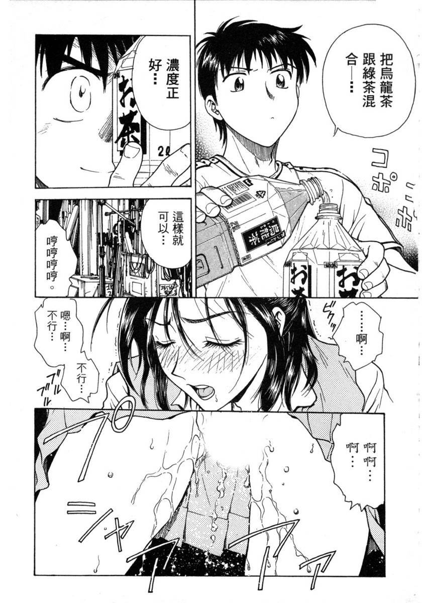 [Funabori Nariaki] Lips 1 | 唇色生香 1 [Chinese] page 97 full