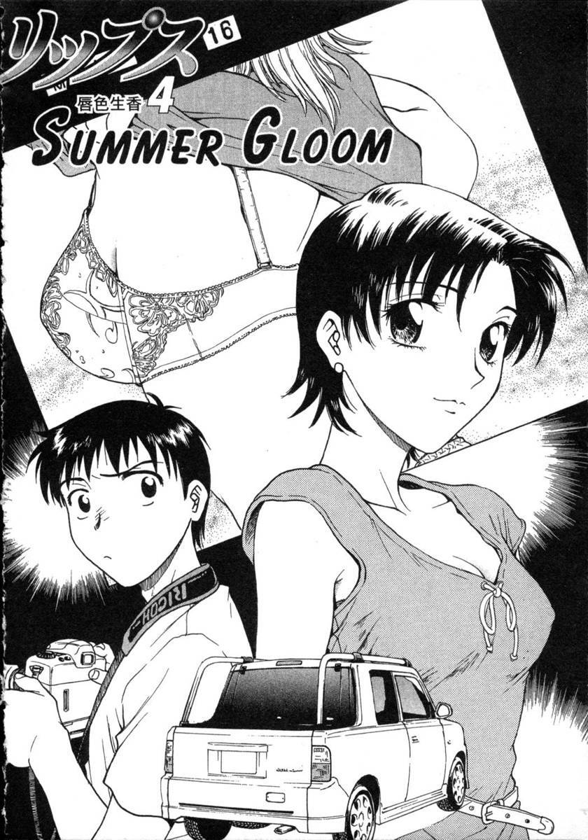 [Funabori Nariaki] Lips 1 | 唇色生香 1 [Chinese] page 98 full