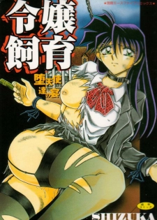 [Shizuka] Reijou Shiiku Datenshi-tachi no Utage