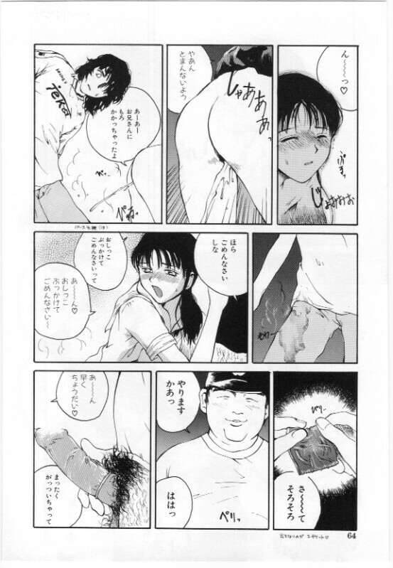 [Tamaoki Benkyo] Eroi Hon page 64 full