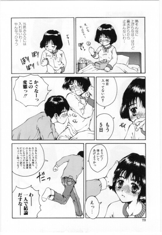 [Tamaoki Benkyo] Eroi Hon page 72 full