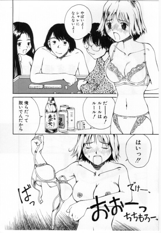[Tamaoki Benkyo] Eroi Hon page 86 full
