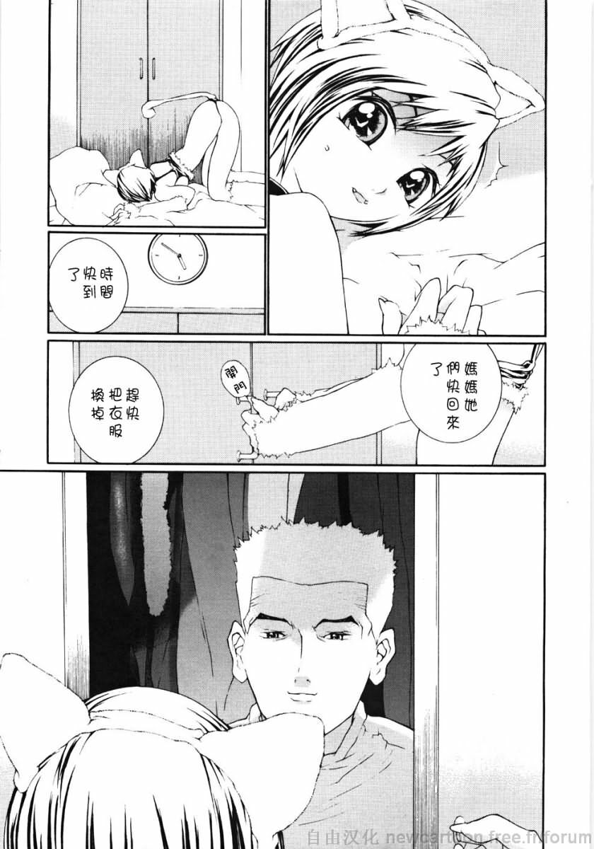 [Maitaimu] Ojou-sama No Tsumetai Oshiri [Chinese] page 105 full