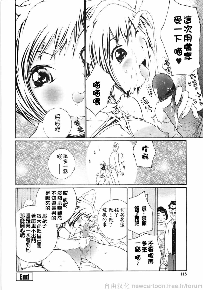 [Maitaimu] Ojou-sama No Tsumetai Oshiri [Chinese] page 118 full