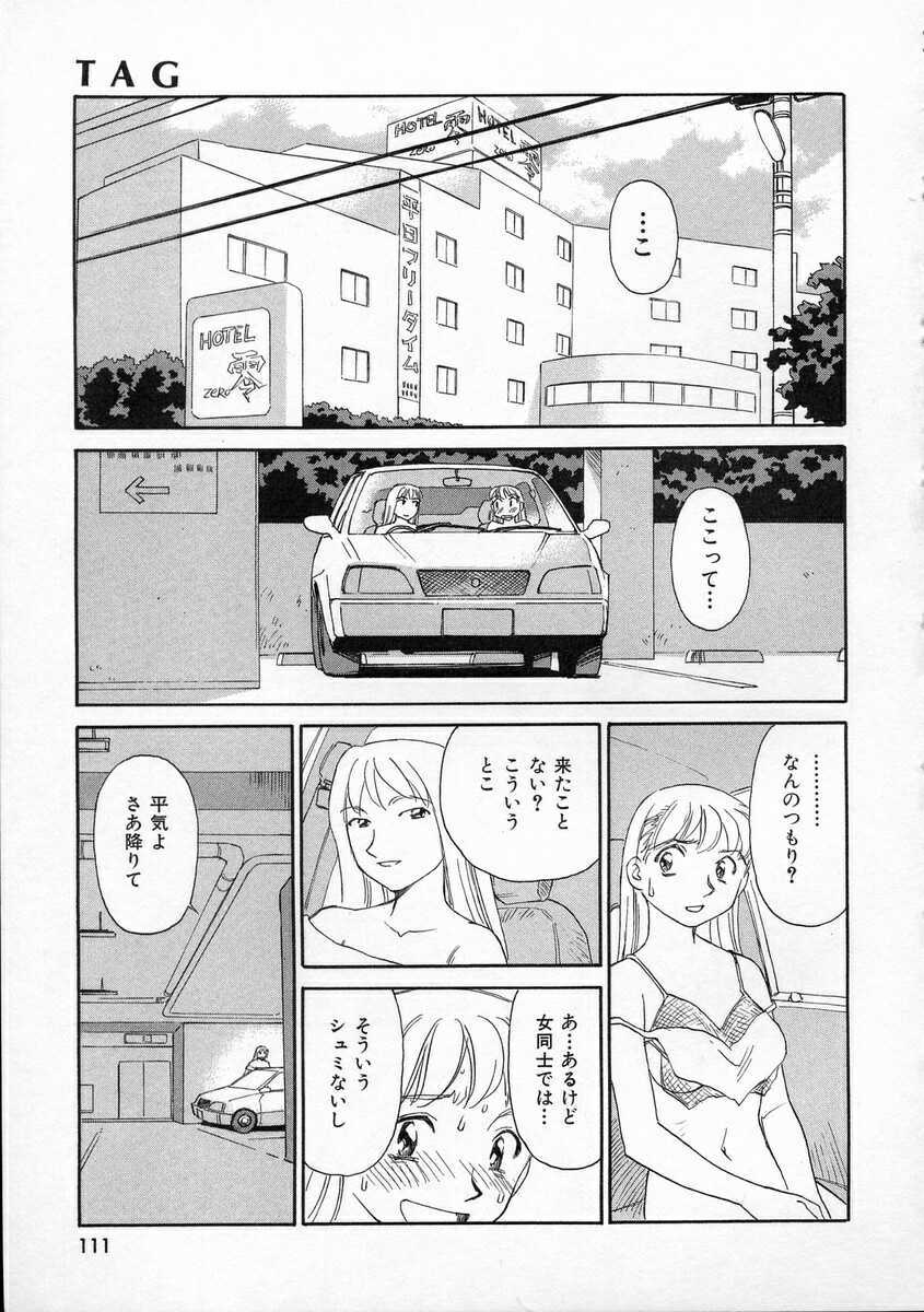 [Suehirogari] TAG page 111 full
