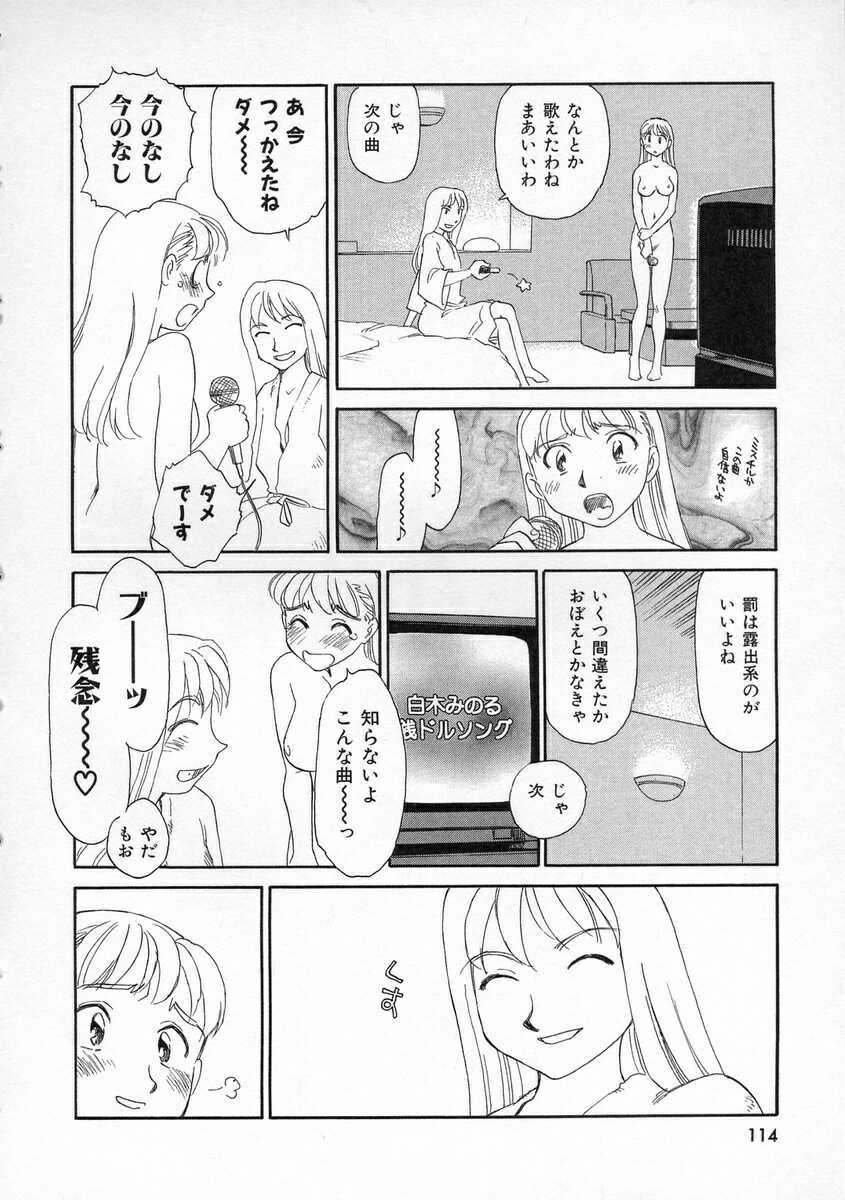 [Suehirogari] TAG page 114 full
