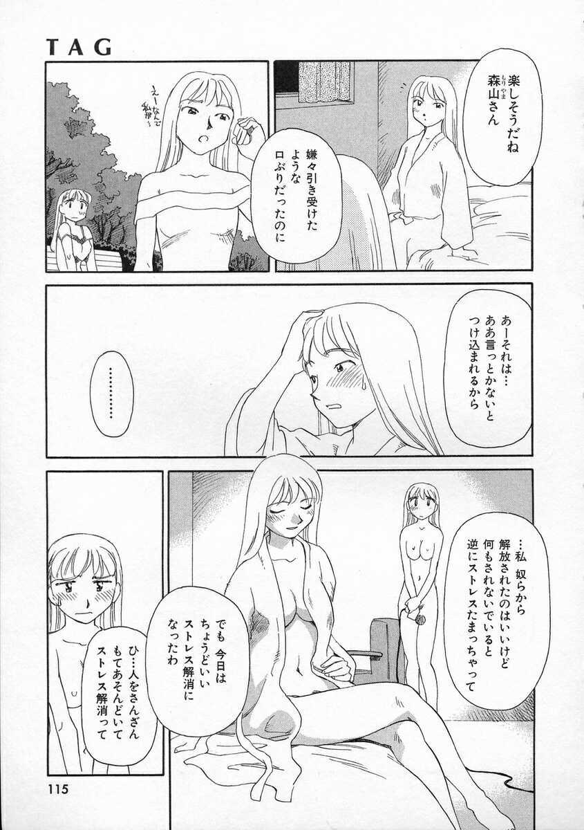 [Suehirogari] TAG page 115 full