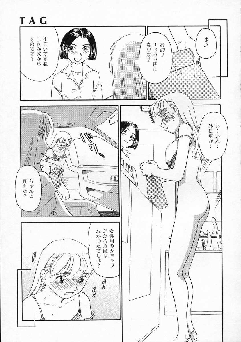 [Suehirogari] TAG page 117 full