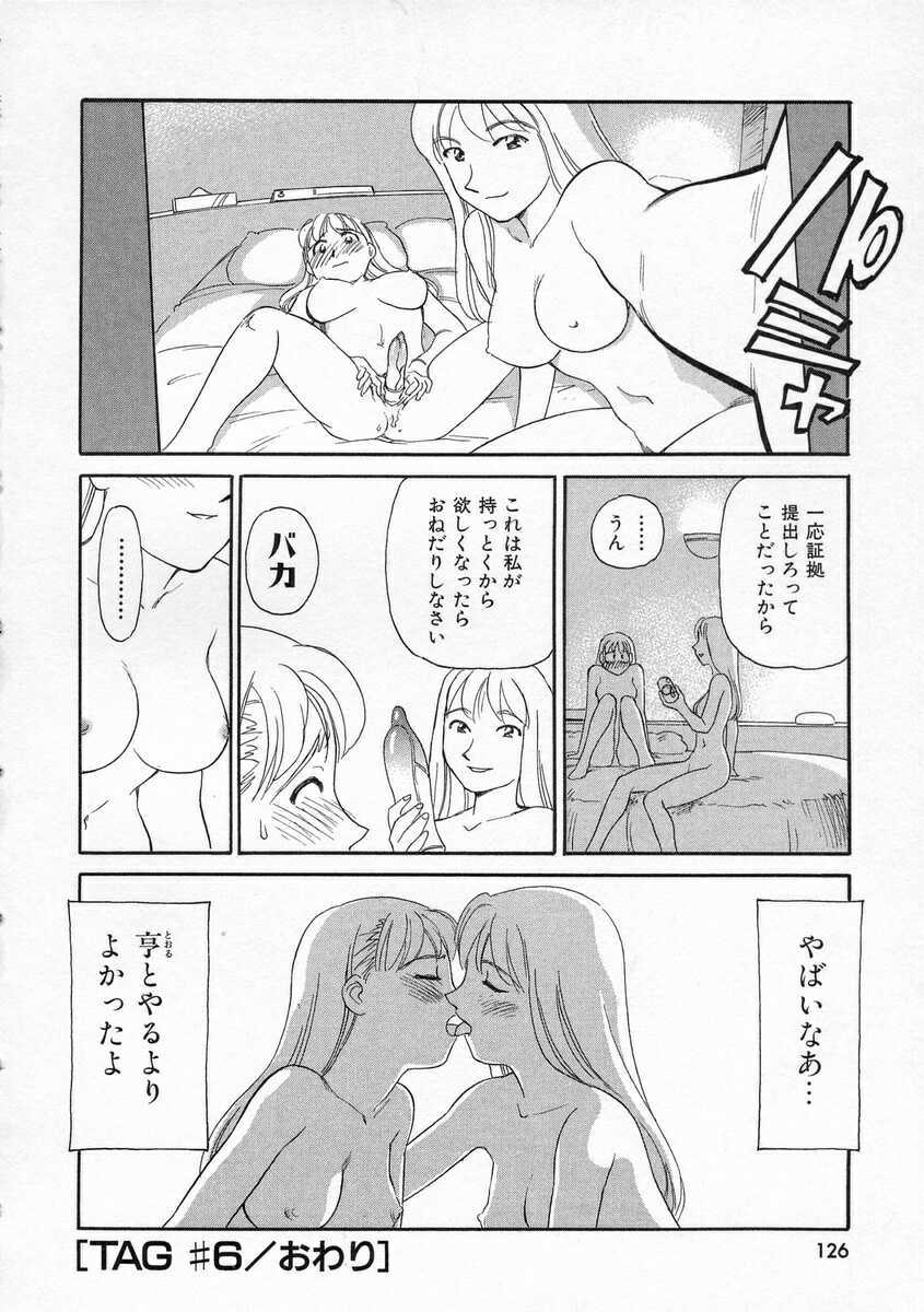 [Suehirogari] TAG page 126 full