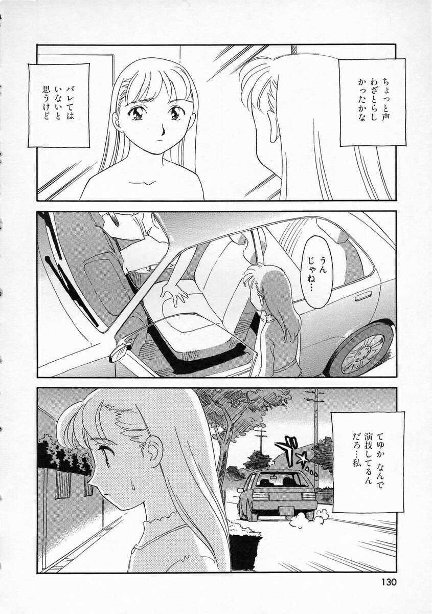[Suehirogari] TAG page 130 full