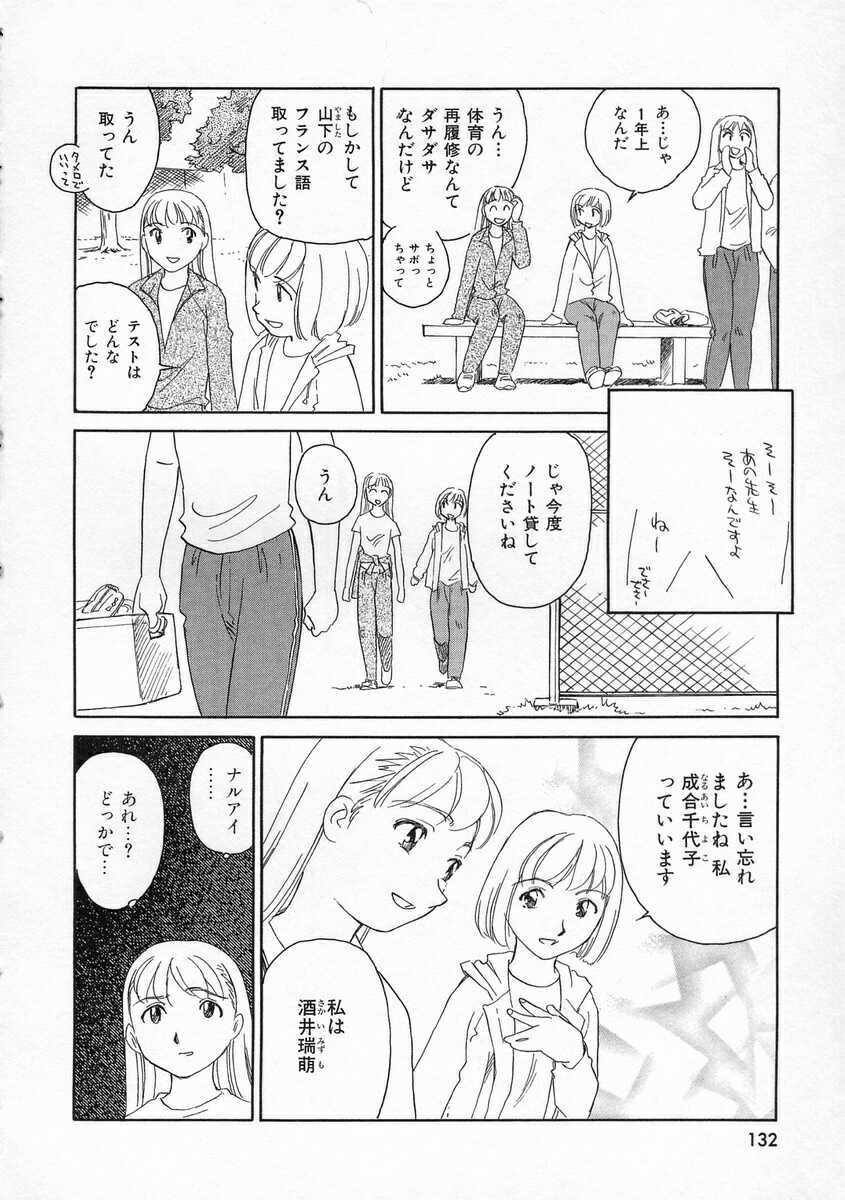 [Suehirogari] TAG page 132 full