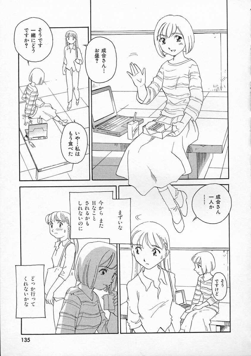 [Suehirogari] TAG page 135 full