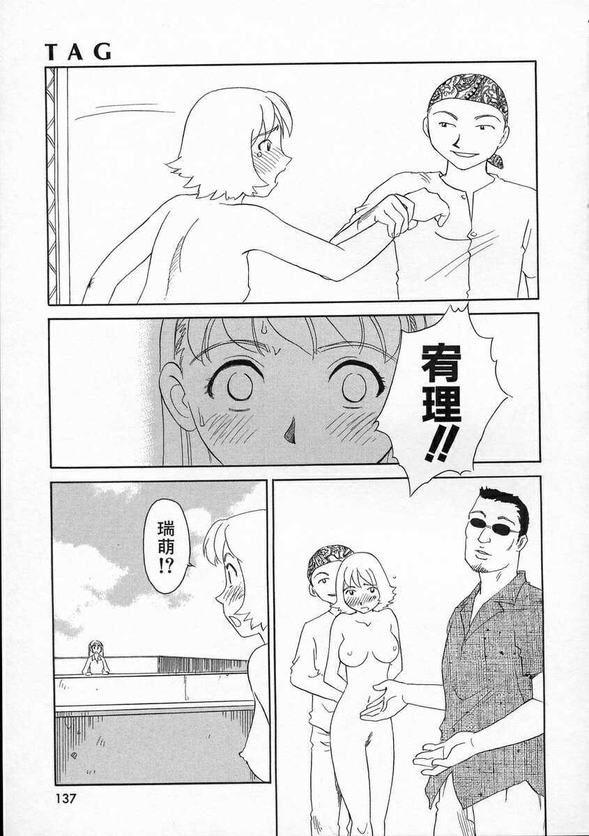 [Suehirogari] TAG page 137 full
