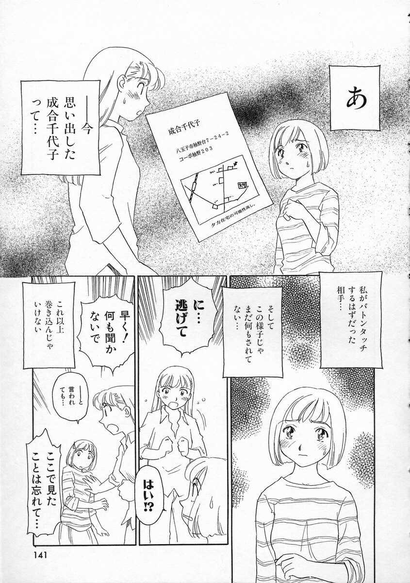 [Suehirogari] TAG page 141 full