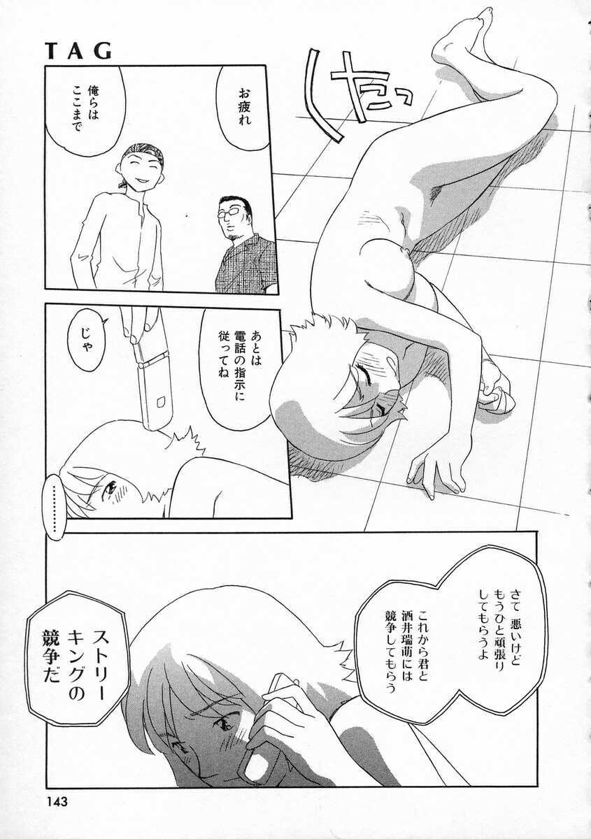 [Suehirogari] TAG page 143 full