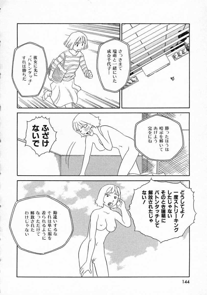 [Suehirogari] TAG page 144 full