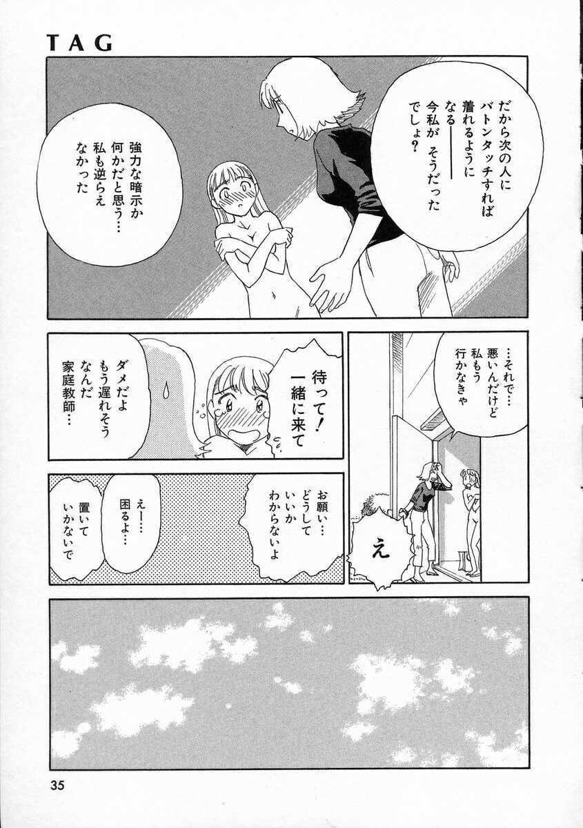 [Suehirogari] TAG page 35 full